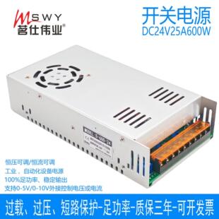 600 24恒压恒流可调电压电流灯条 24V25A600W开关电源S 茗仕伟业0