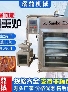 肉制品烟熏炉 腊肠熏煮机 熏鹅烤鸭上色机 多功能牛肉干蒸熏炉