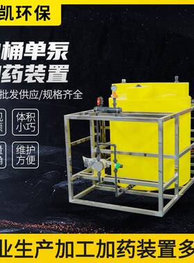 桶泵加装置一体化全自动pe桶投加搅拌设备工业水处理加机
