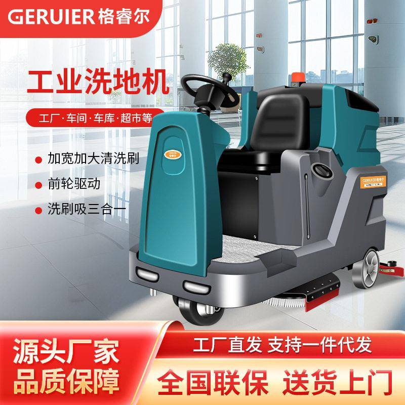 格睿尔GX1100D6驾驶式洗地机大型工厂车间车库擦地机地面清洁机