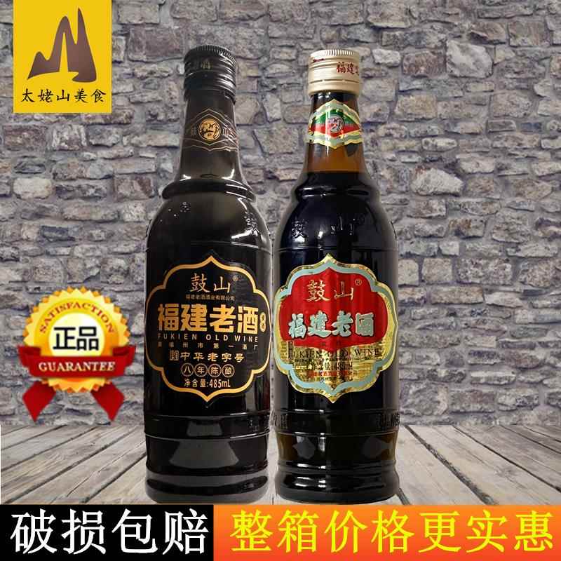 鼓山牌福建老酒485ml福州黄酒海鲜去腥料酒月子酒炒菜 烧菜调味酒