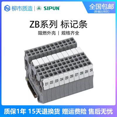 新邦SIPUN标记条ZB6 ZB4 ZB5 ZB8 ZB10 空白 印字