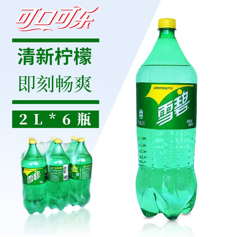 可口可乐大瓶装雪碧柠檬味碳酸饮料2L*6瓶整箱家庭乐享装多省包邮