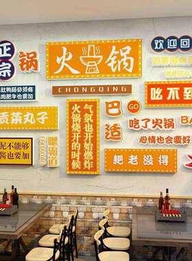 火锅店墙面装饰墙贴小吃饭馆快餐饮厅创意玻璃门背景3d立体壁纸画