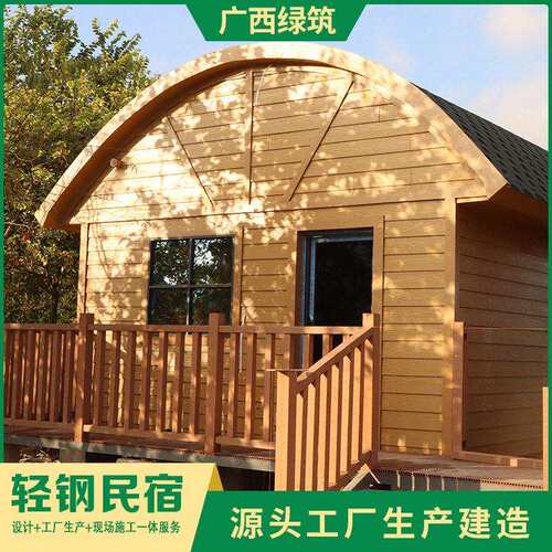 农家乐民宿 度假休闲轻钢移动房小型别墅绿筑建造