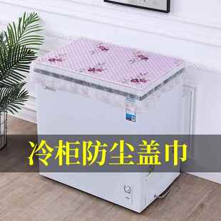 特价冷柜防尘罩盖巾翻盖侧掀式冰柜保护垫家用小型冰柜防尘遮盖垫