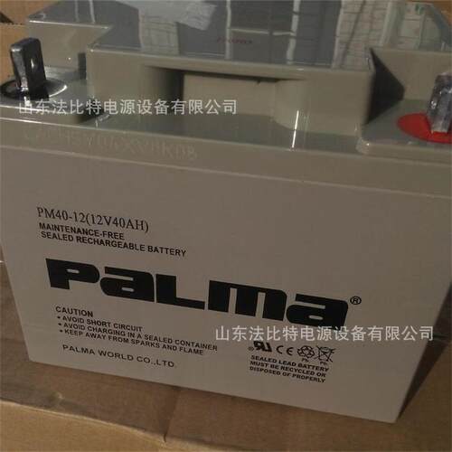 PaLma八马UPS蓄电池PM40-12/12V40AH 直流屏EPS UPS