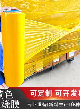 黄色缠绕膜50cm宽pe彩色拉伸膜工业包装膜物流托盘保鲜膜大卷膜