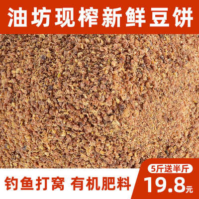 黄豆豆饼豆粕钓鱼打窝料鱼饵料动物饲料有机肥花肥饼肥肥料5斤装