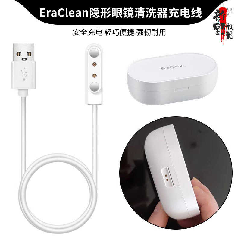 适用于EraClean超声波眼镜清洗机充电器 世净清洗机GM01/GM02充