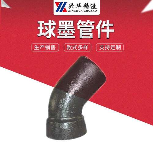 兴华铸造球墨铸铁承插45度90度弯头 双承口铸铁弯管 球墨管件弯头