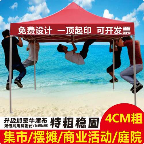 户外广告帐篷印字折叠伸缩遮阳棚防水车蓬雨棚四脚帐篷四角摆摊伞