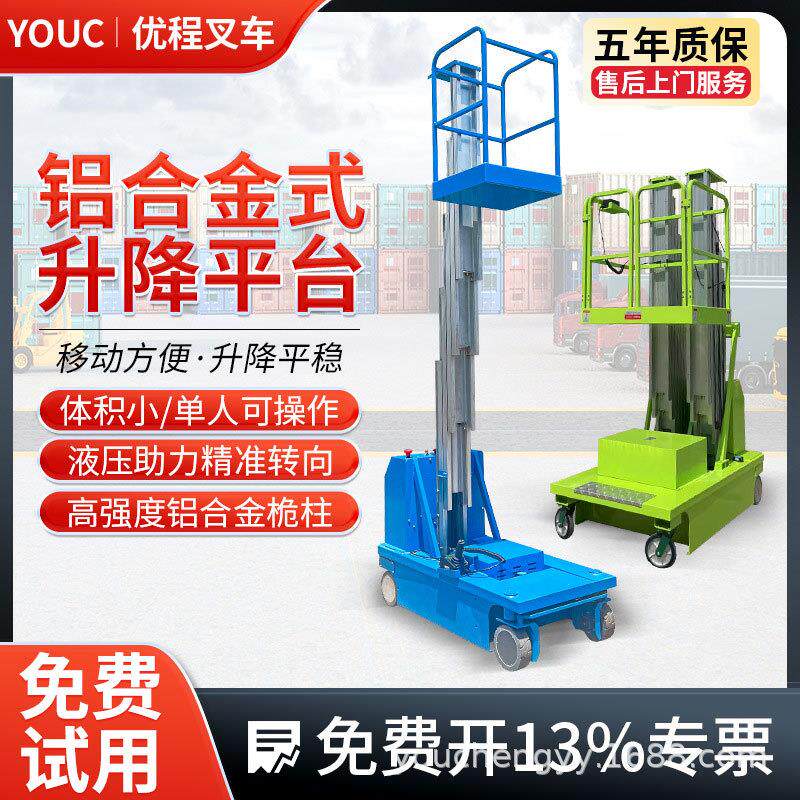 移动式铝合金升降机高空作业升降车平台云梯电动液压登高升降台
