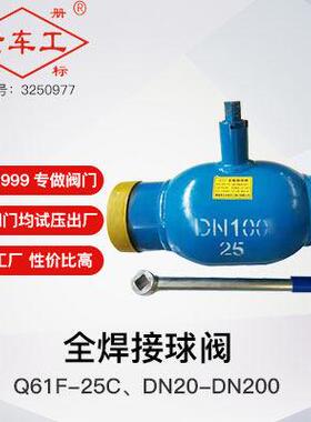 老车工厂家手柄碳钢管壁加厚全焊接球阀Q61F-16C/25C蒸汽供暖