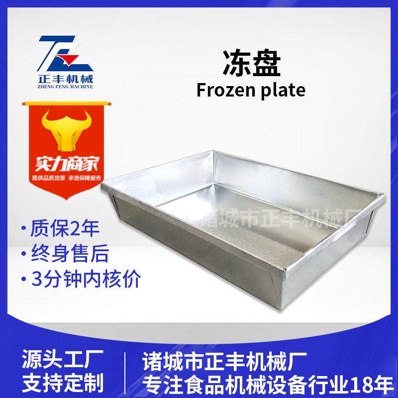 批冷库冷冻盘鱼盘海鲜盘牛羊肉冻盘 大铁盘镀锌铁盒子托盘冰模