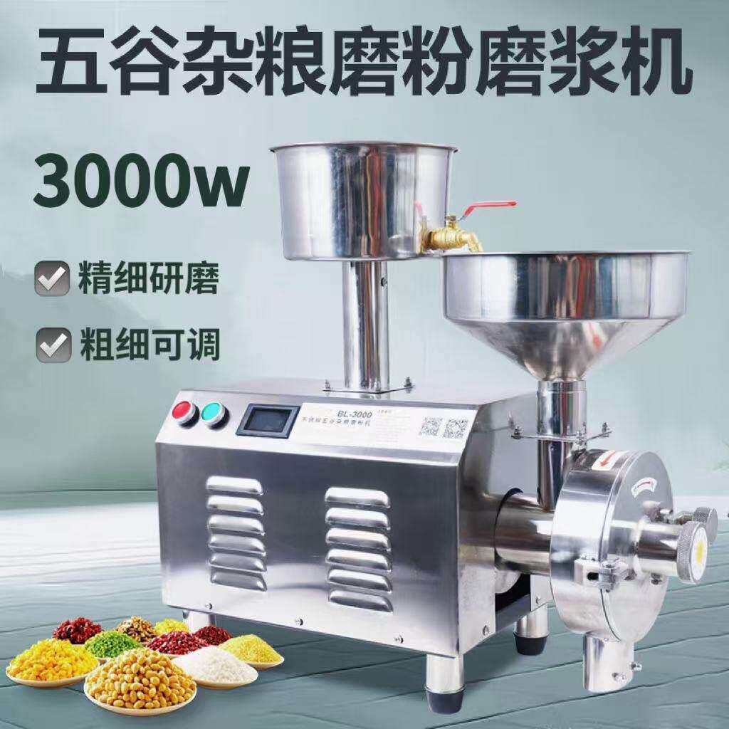 3000W五谷杂粮磨粉机不锈钢干湿两用磨浆机多功能磨米磨豆研磨机