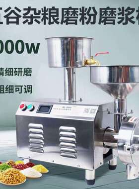 3000W五谷杂粮磨粉机不锈钢干湿两用磨浆机多功能磨米磨豆研磨机