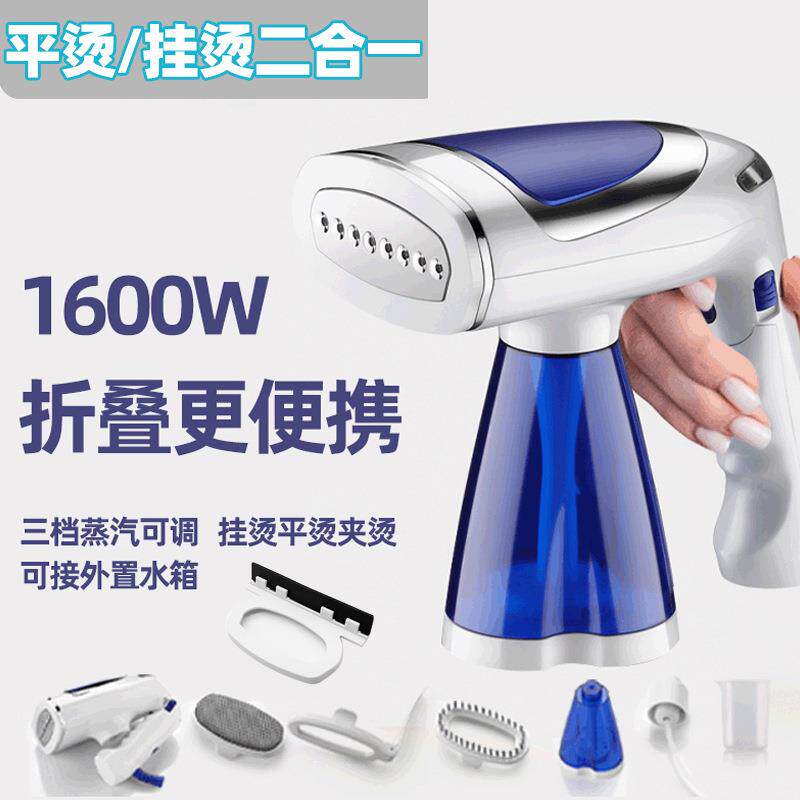 手持折叠蒸汽刷旅行挂烫机三档蒸汽调节熨斗1600W蒸汽挂熨刷