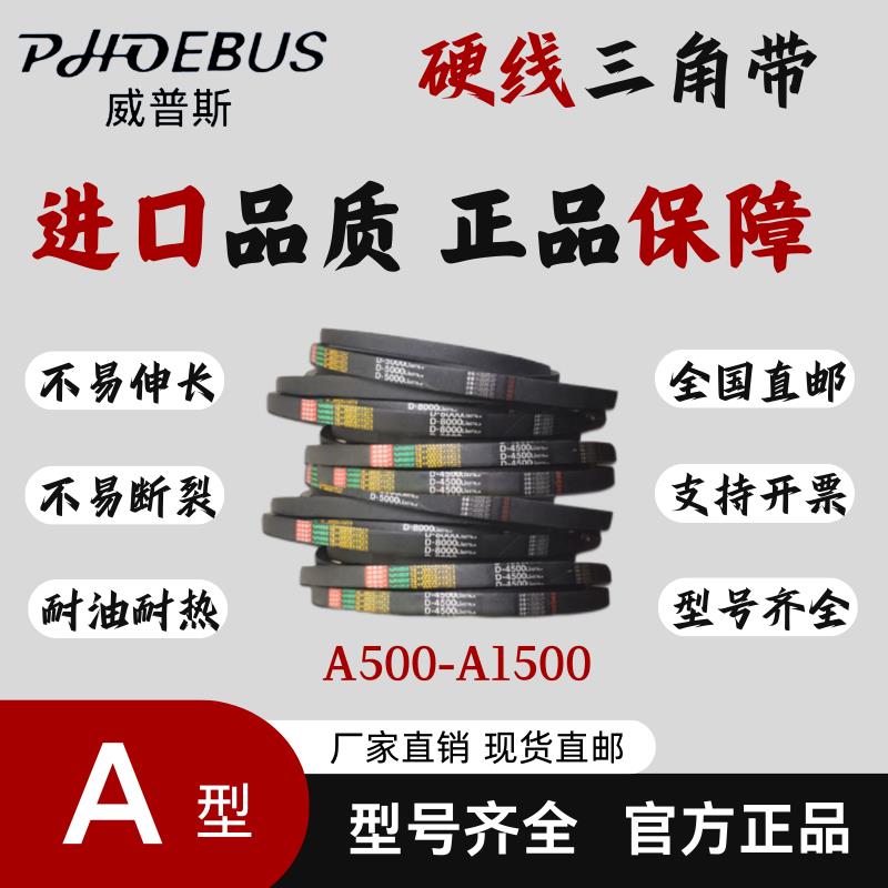 A500到A1500 威普斯三角带A型皮带轮工业农用机器空压电机传动车