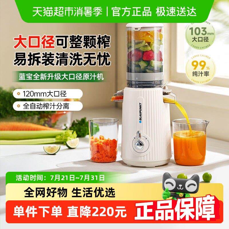 德国蓝宝原汁机大口径榨汁机小型家用渣汁分离全自动烹饪料理机