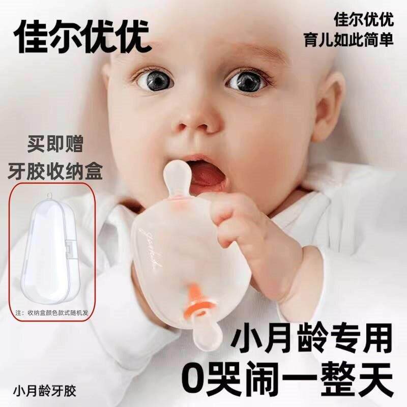 佳尔优优牙胶婴儿磨牙棒安抚奶嘴咬胶蘑菇安抚牙胶小月宝宝防吃手