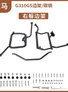 新款直销适用于BM宝马310GS 摩托车边箱支架 304不锈钢无损安装快