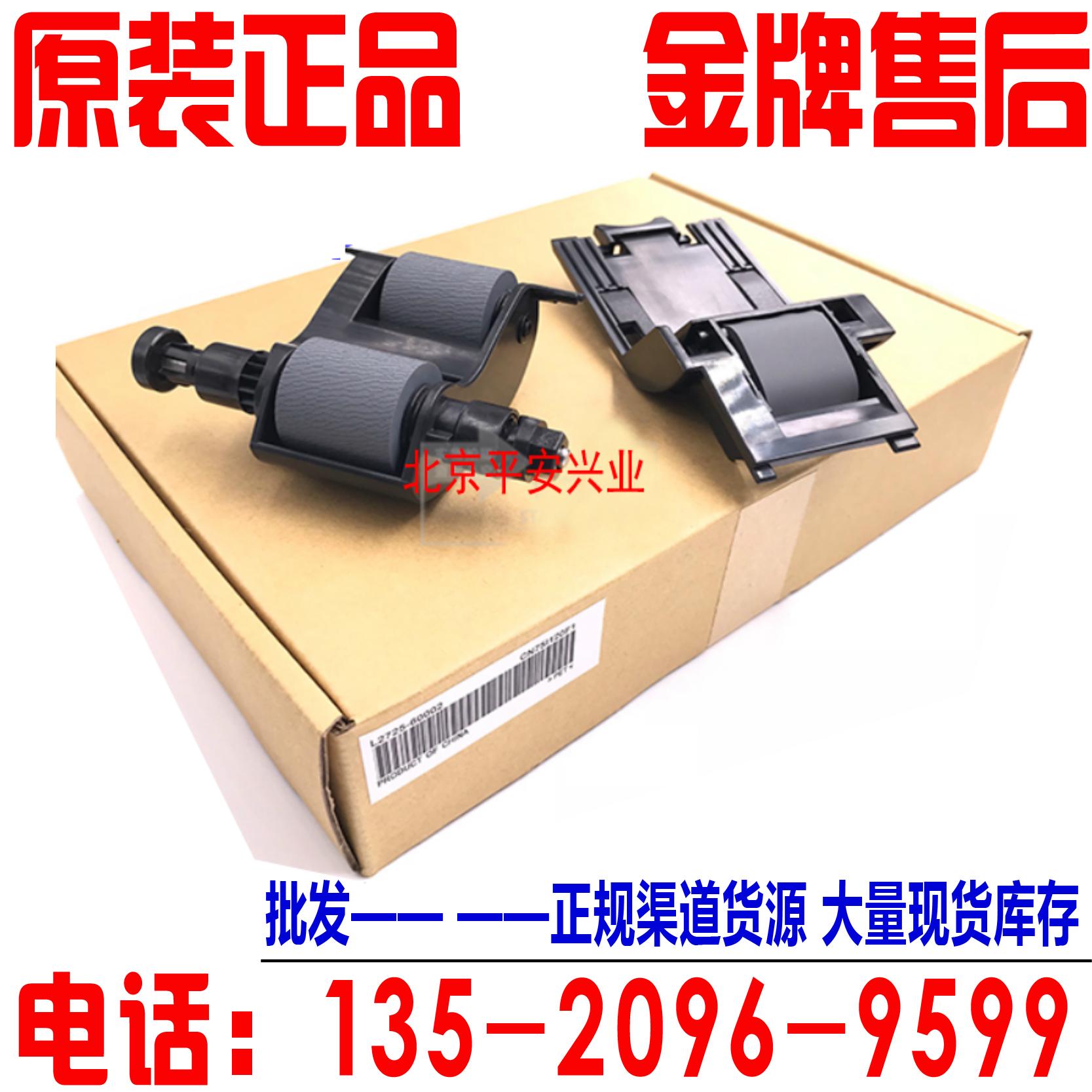 HP M525 M575 M775 M725  ADF搓分 输稿器搓纸轮分页器 维护套件