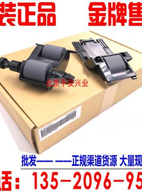 HP M525 M575 M775 M725  ADF搓分 输稿器搓纸轮分页器 维护套件