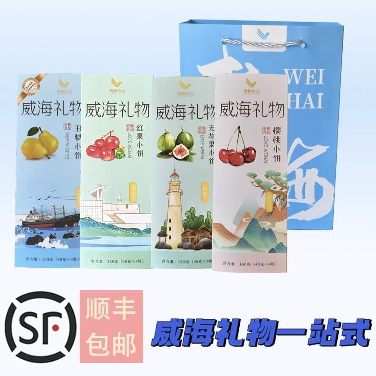 顺丰包邮无花果小饼/樱桃/丑梨/红果壹鹏礼盒威海特产礼盒糕点
