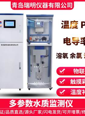 城市管网水质自动监测系统多参数在线水质分析仪水环境自动站