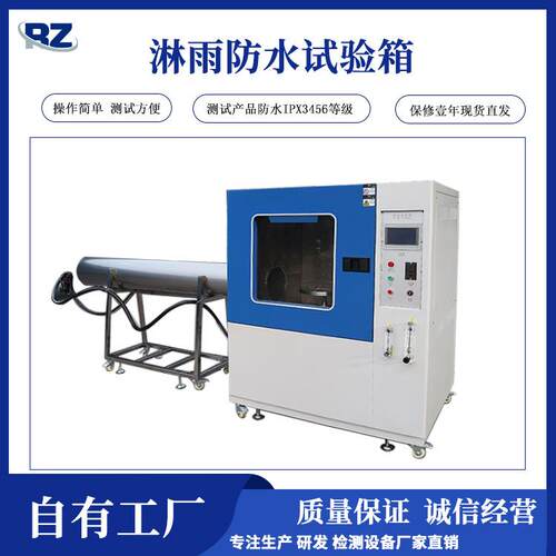 厂家直销IPX3456淋雨试验箱灯具防水等级试验箱强喷试验机