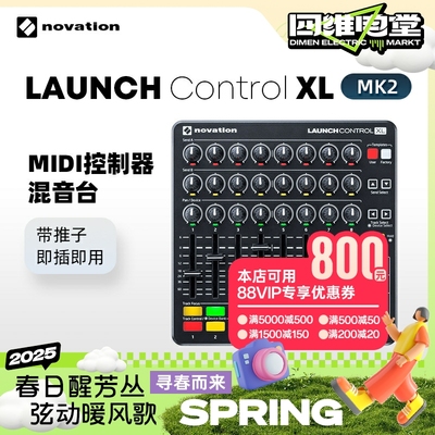 诺维逊 Novation Launch control XL MK2 MIDI控制器混音台