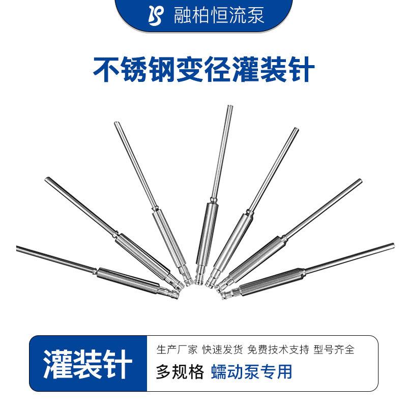 变径灌装针头不锈钢灌装针蠕动泵灌装机配件接软管液体灌装头