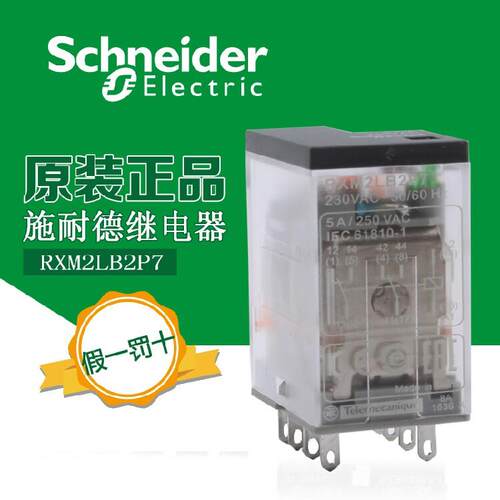 RXM2AB2B7/B2BD/B2JD/B2P7 24VL12V原装施耐德小型电磁中间继电器