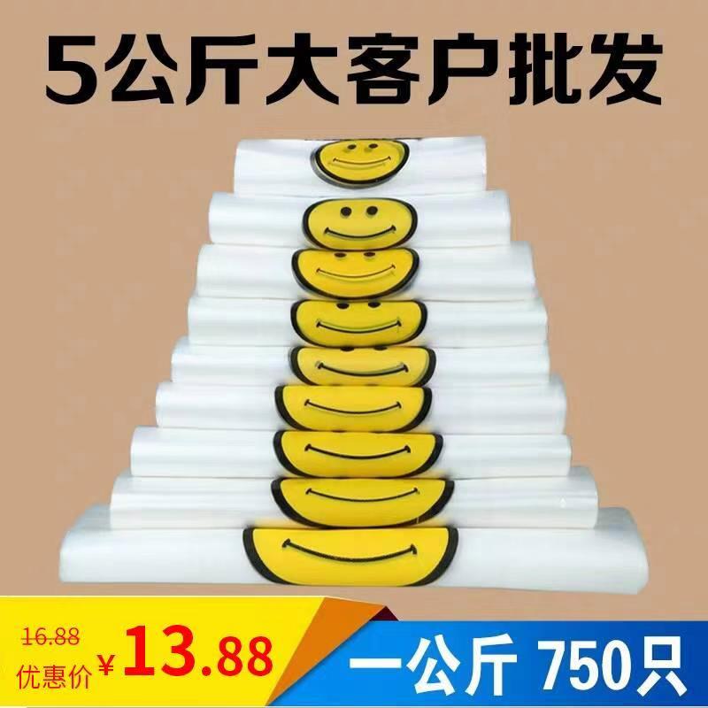 笑脸透明塑料袋超市 水果手提方便袋定制 外卖购物食品加厚包装袋