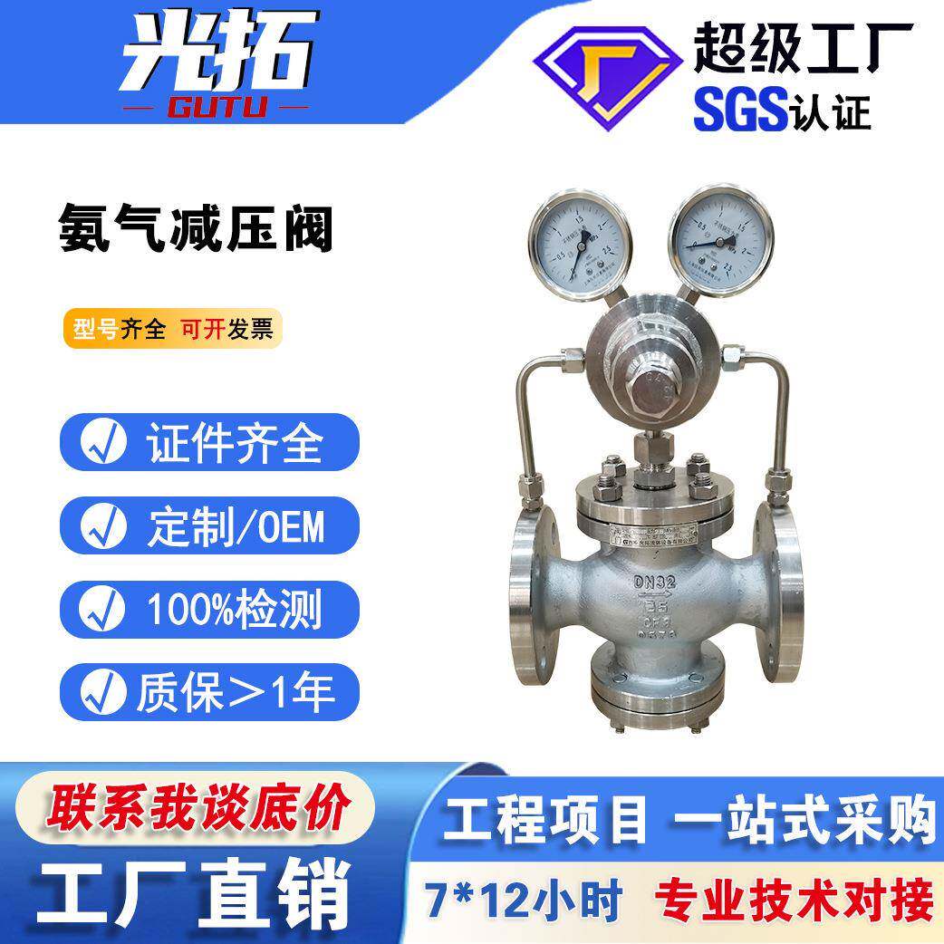 气体减压阀氨气氧气不锈钢法兰式活塞式调压阀YK4X氨气减压阀