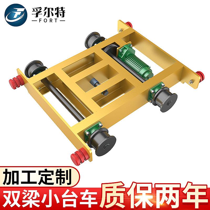 双梁台车1吨电动葫芦用双梁小台车5吨欧式行车行走端梁厂家直销