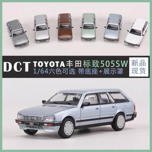 DCT 1:64标致505 SW彷真合金汽车模型收藏摆件