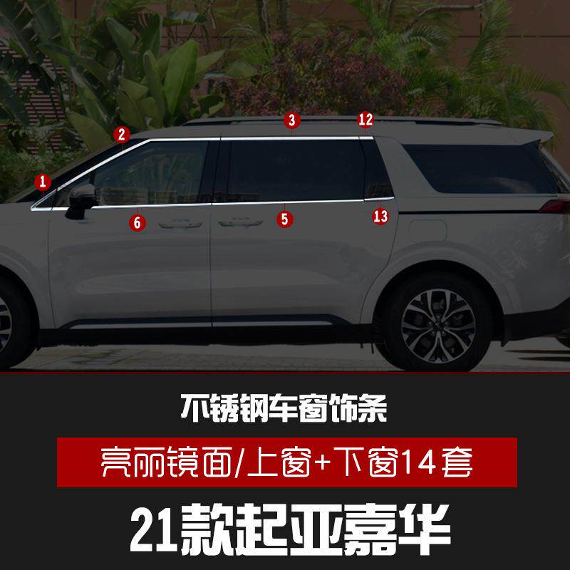 吉利嘉际不锈钢车窗饰条起亚嘉华饰条车身门边亮条改装专用装饰件