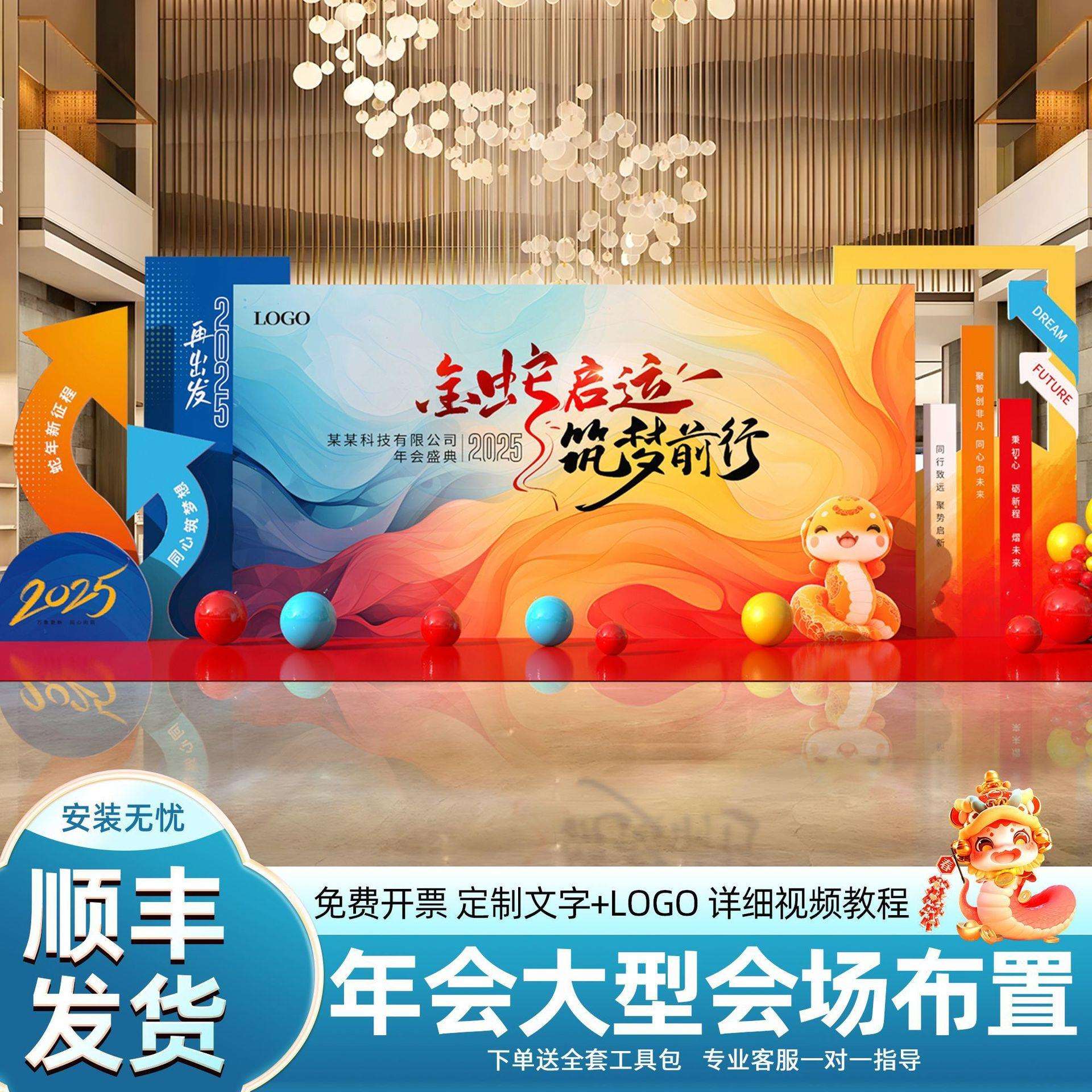 年会蓝色大型现场布置新年舞台会场装饰公司蛇年场景氛围kt背景板