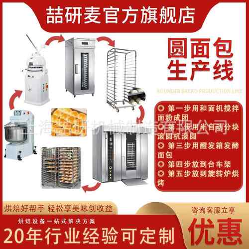 圆面包生产设备全自动商用全套面包生产线半自动滚圆机和面机定制