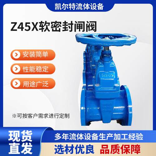 软密封暗杆闸阀Z45X-16Q弹性座密封法兰手动阀球墨铸铁暗杆阀门