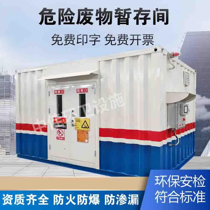 移动防爆危废品储存间暂存库危废暂存间工业品集装箱危废房可移动