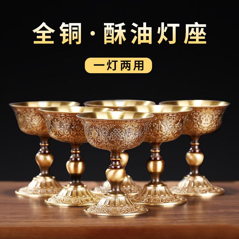 黄铜浮雕八吉祥酥油灯座家用供奉彷古中式烛台高脚长明小号摆件纯