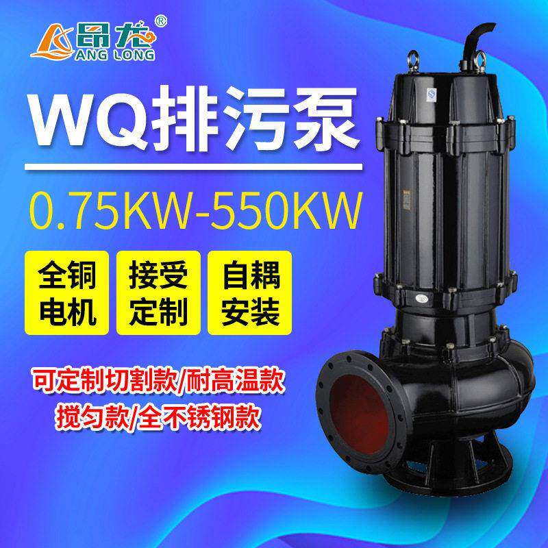 WQ/QW型潜污泵工业大功率污水泵污水污物潜水排污泵30kw45kw