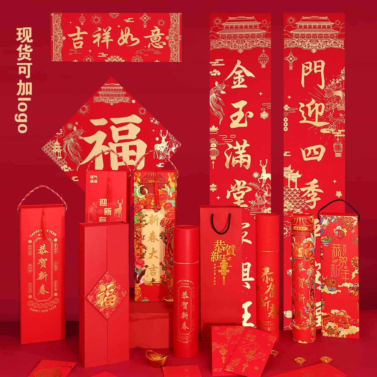 2025蛇年对联故宫定 制福字烫金大礼包专版广告春联植绒礼盒印log