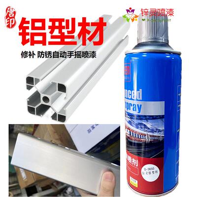 定制铝型材自喷漆银白色自喷漆铝合金铝材修补翻新自喷漆手喷漆剂