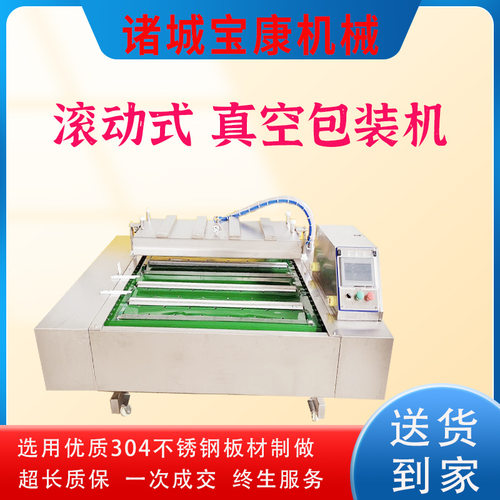 连续滚动式真空包装机厂家 零食鸡爪鸭脖真空包装封口机