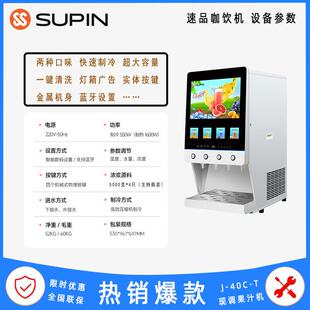 T商用现调果汁机自助式 自助餐厅使用使用bib浓浆机器按钮 40SC