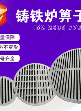 燃煤耐高温锅炉炉排圆形铸铁炉箅子炉条炉底生铁炉篦子